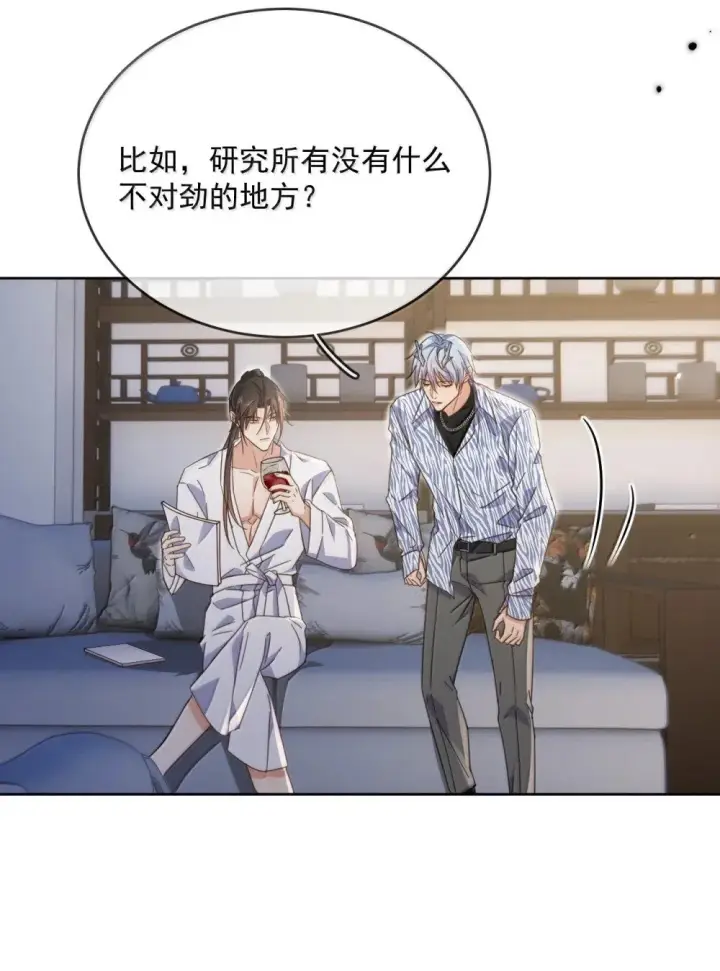 《兄诱弟不恭》第56话 阿珏，等哥哥图24