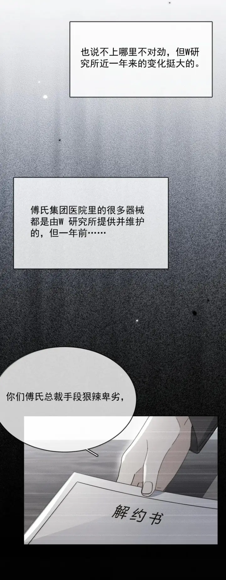 《兄诱弟不恭》第56话 阿珏，等哥哥图26