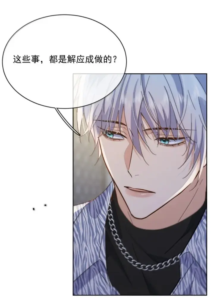 《兄诱弟不恭》第56话 阿珏，等哥哥图30