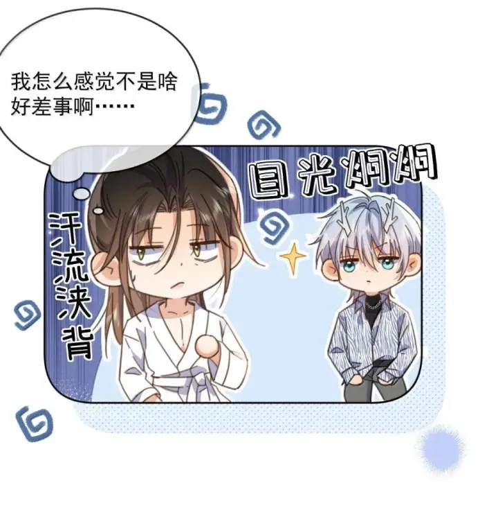 《兄诱弟不恭》第56话 阿珏，等哥哥图42