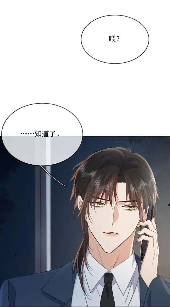 《兄诱弟不恭》第56话 阿珏，等哥哥图8