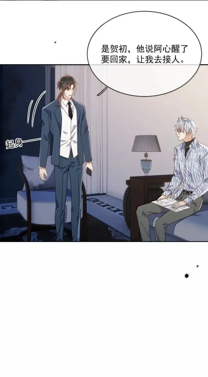 《兄诱弟不恭》第56话 阿珏，等哥哥图9