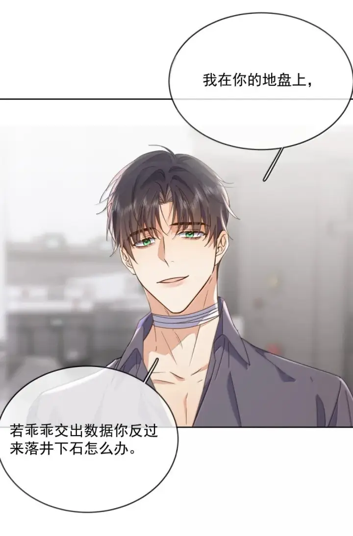 《兄诱弟不恭》第57话 深入图24