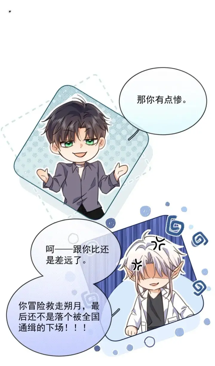 《兄诱弟不恭》第57话 深入图31