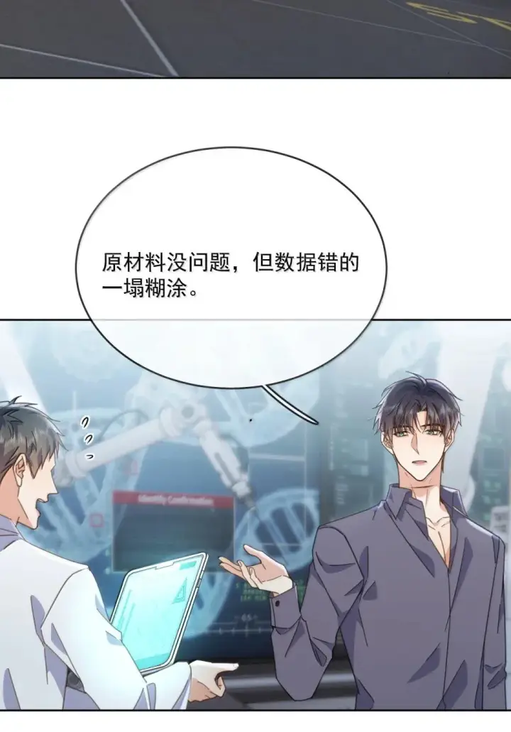 《兄诱弟不恭》第57话 深入图7