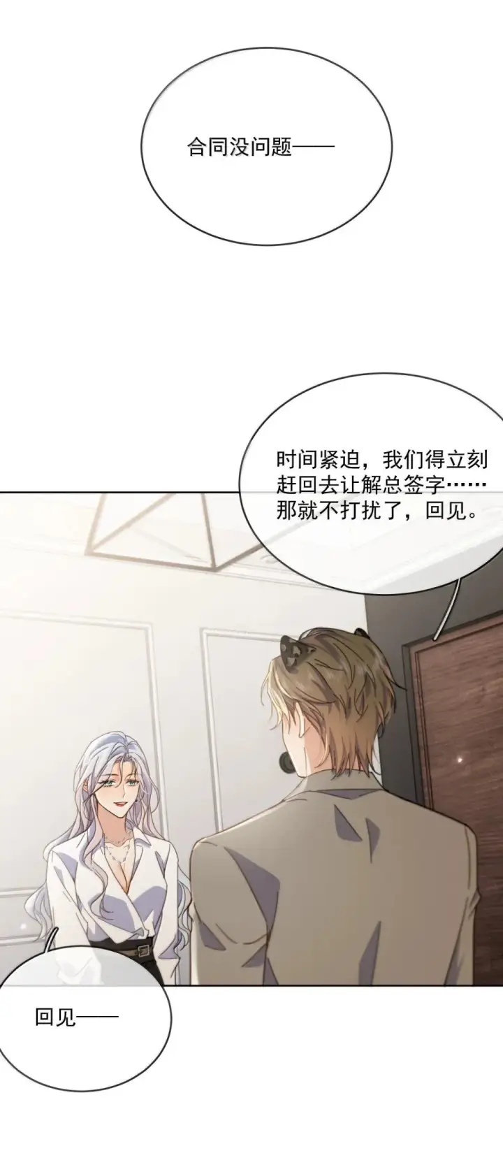 《兄诱弟不恭》第58话 哥哥的味道图15