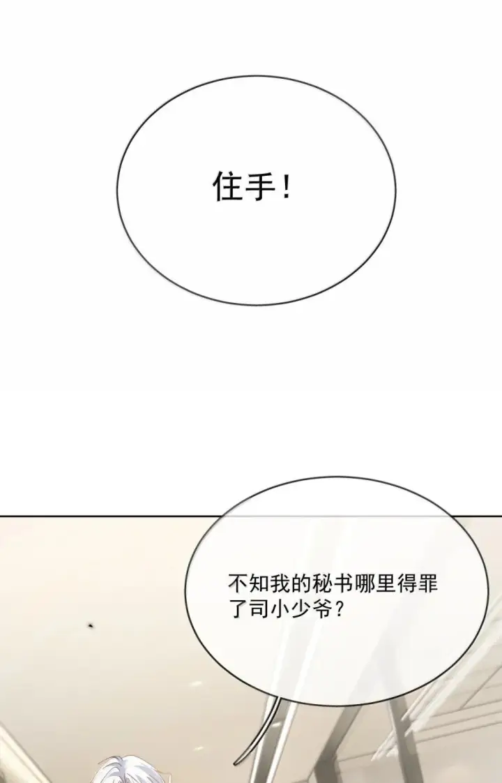 《兄诱弟不恭》第58话 哥哥的味道图26