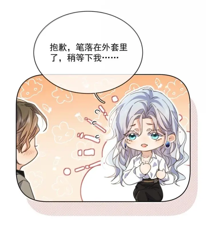 《兄诱弟不恭》第58话 哥哥的味道图6