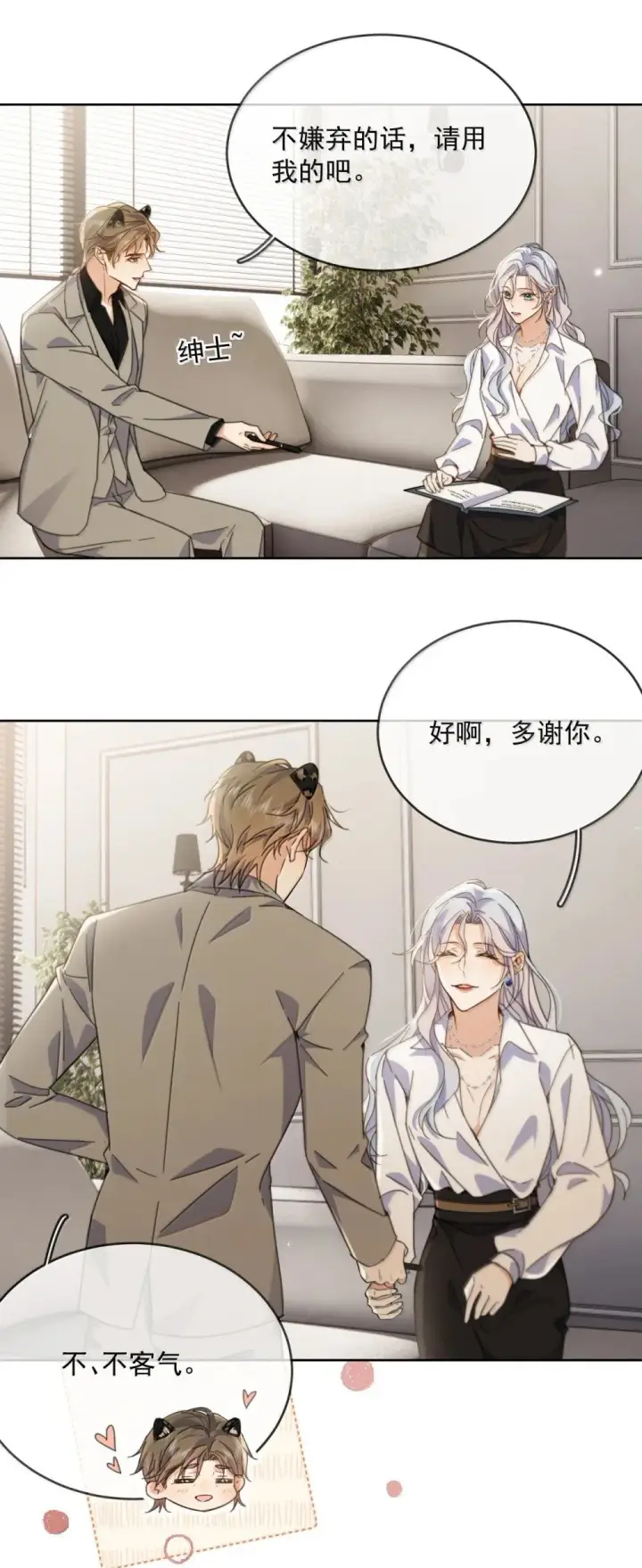 《兄诱弟不恭》第58话 哥哥的味道图7