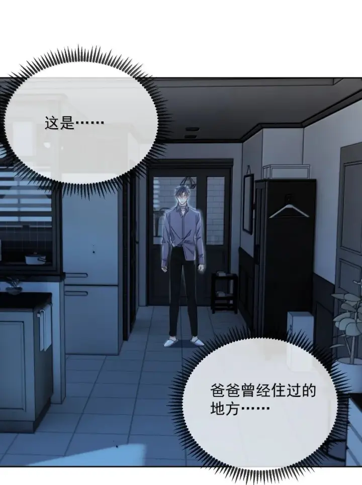 《兄诱弟不恭》第59话 暴露身份的情事图11