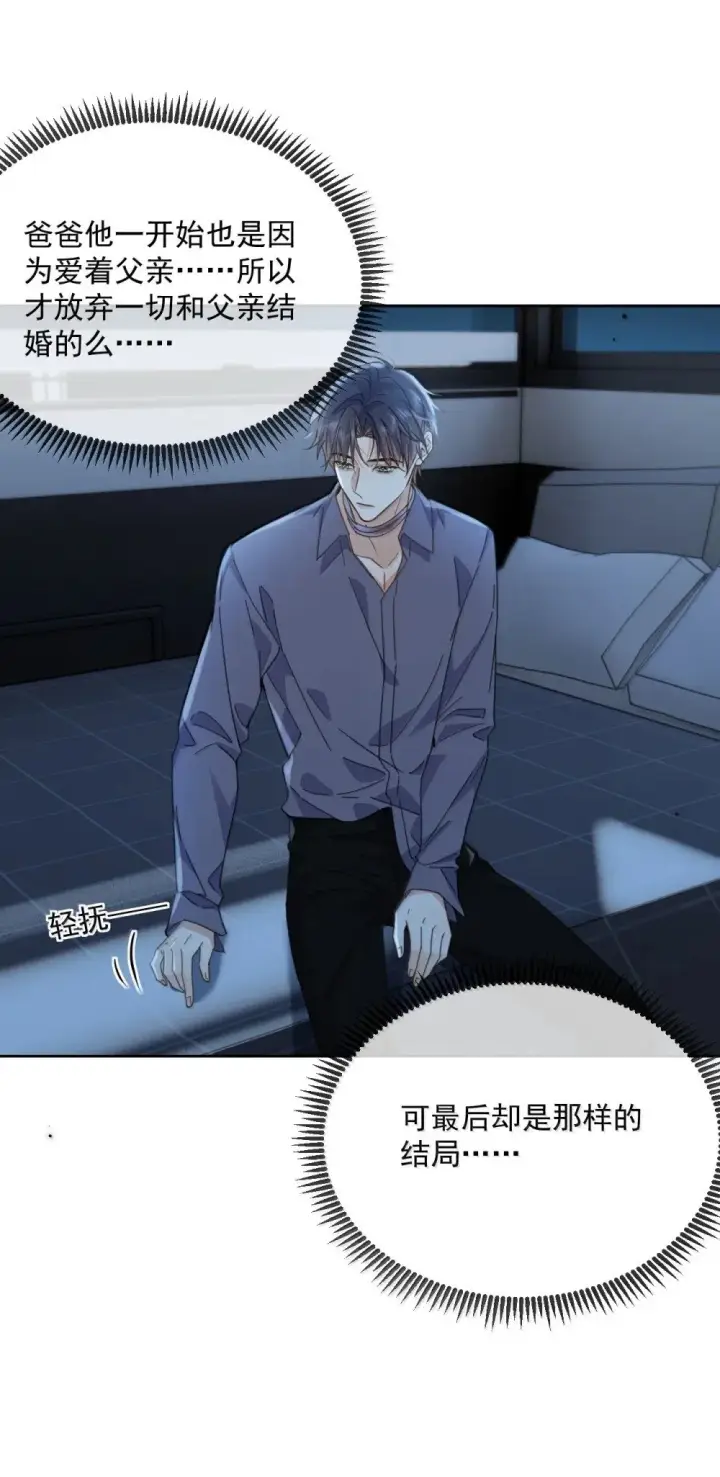 《兄诱弟不恭》第59话 暴露身份的情事图13