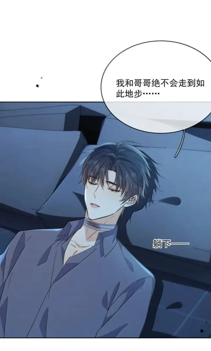《兄诱弟不恭》第59话 暴露身份的情事图14