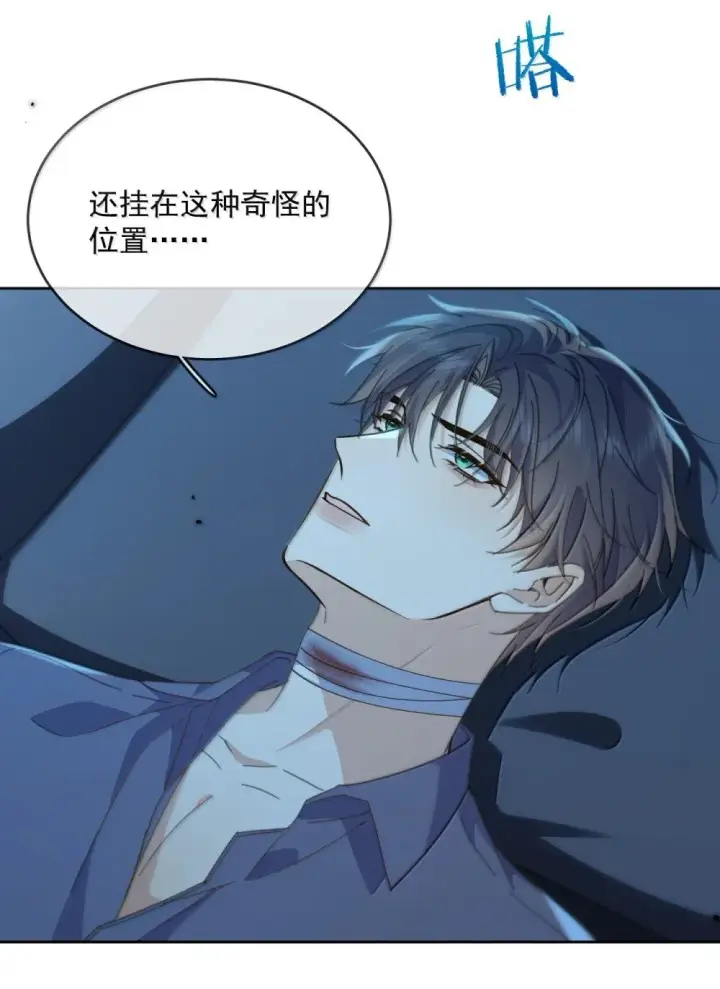 《兄诱弟不恭》第59话 暴露身份的情事图16