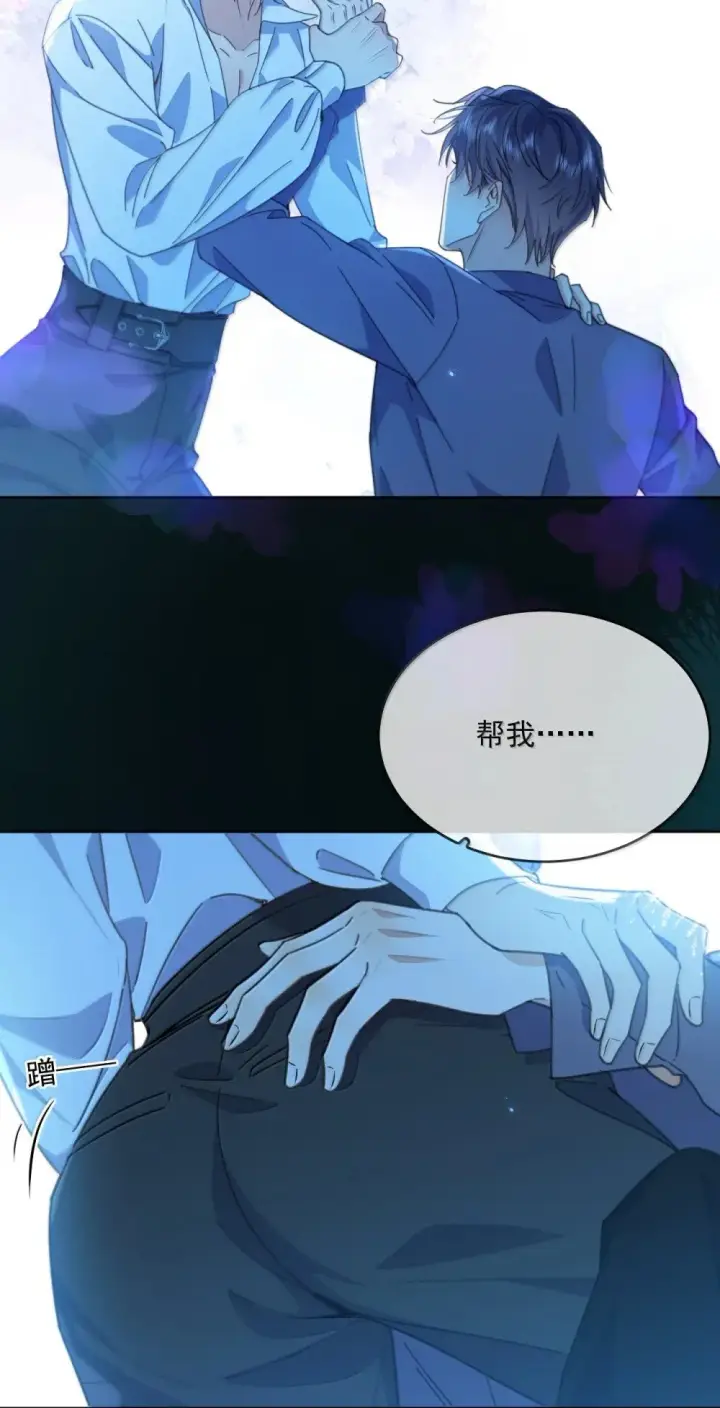 《兄诱弟不恭》第59话 暴露身份的情事图33