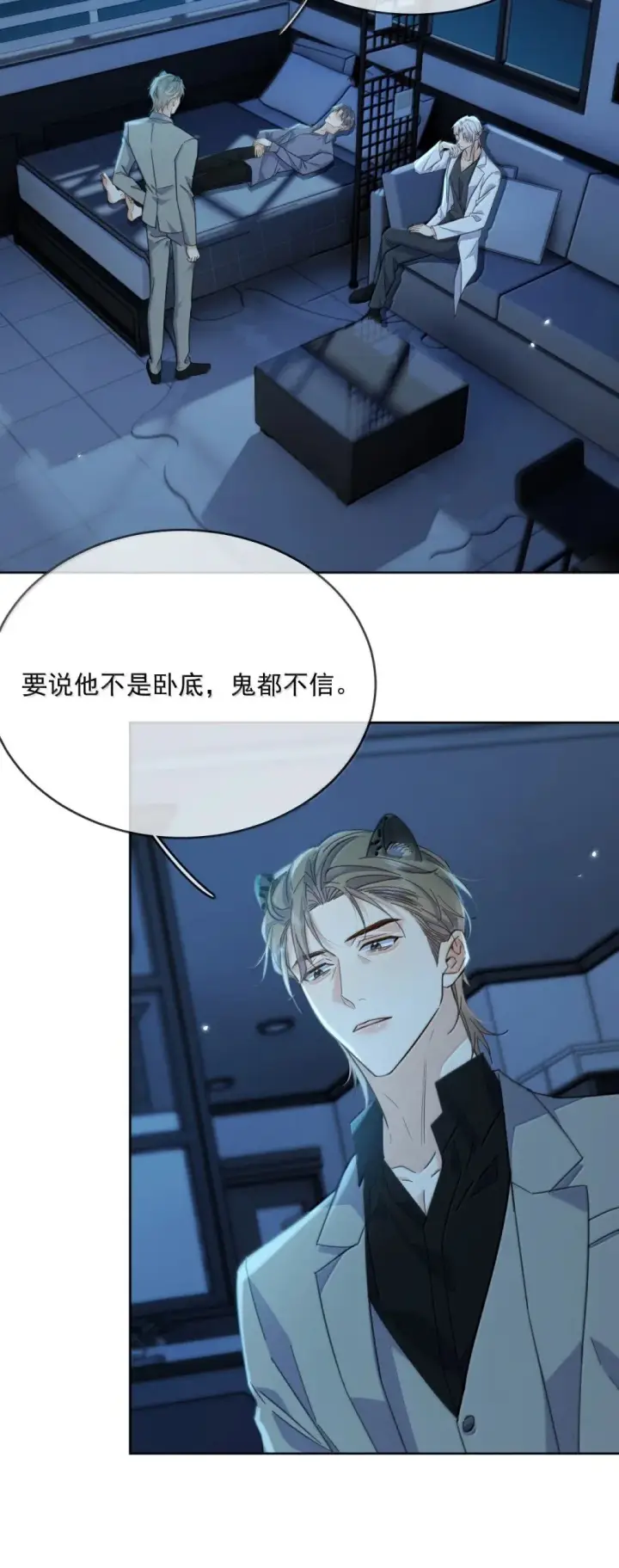 《兄诱弟不恭》第59话 暴露身份的情事图39