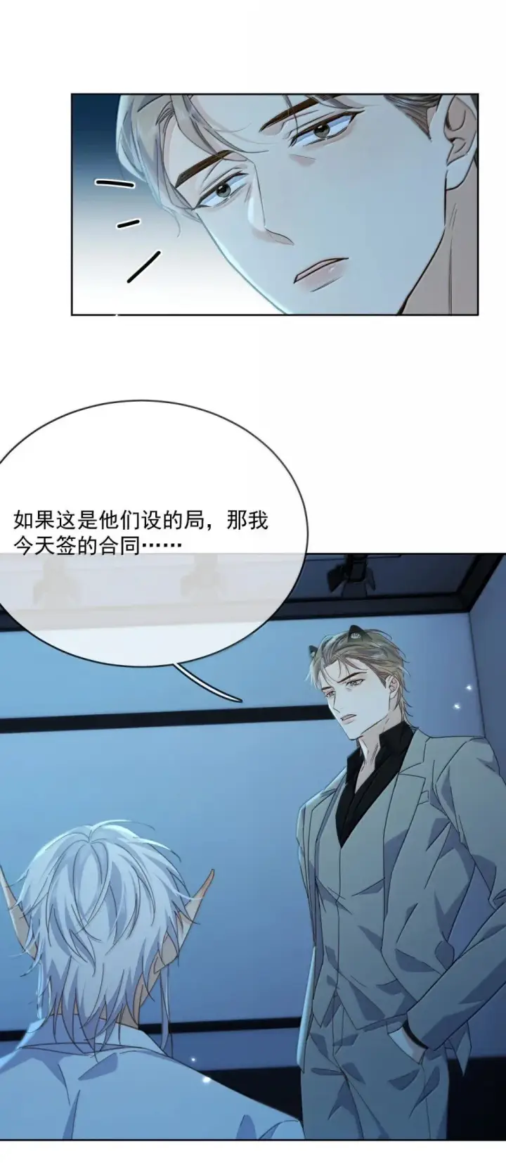 《兄诱弟不恭》第59话 暴露身份的情事图40