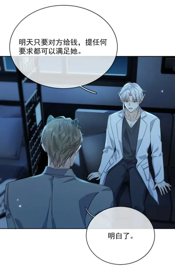 《兄诱弟不恭》第59话 暴露身份的情事图42