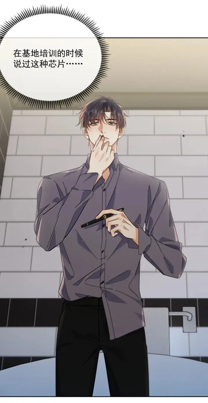 《兄诱弟不恭》第59话 暴露身份的情事图5
