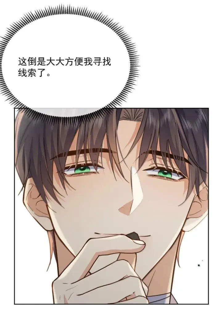 《兄诱弟不恭》第59话 暴露身份的情事图7