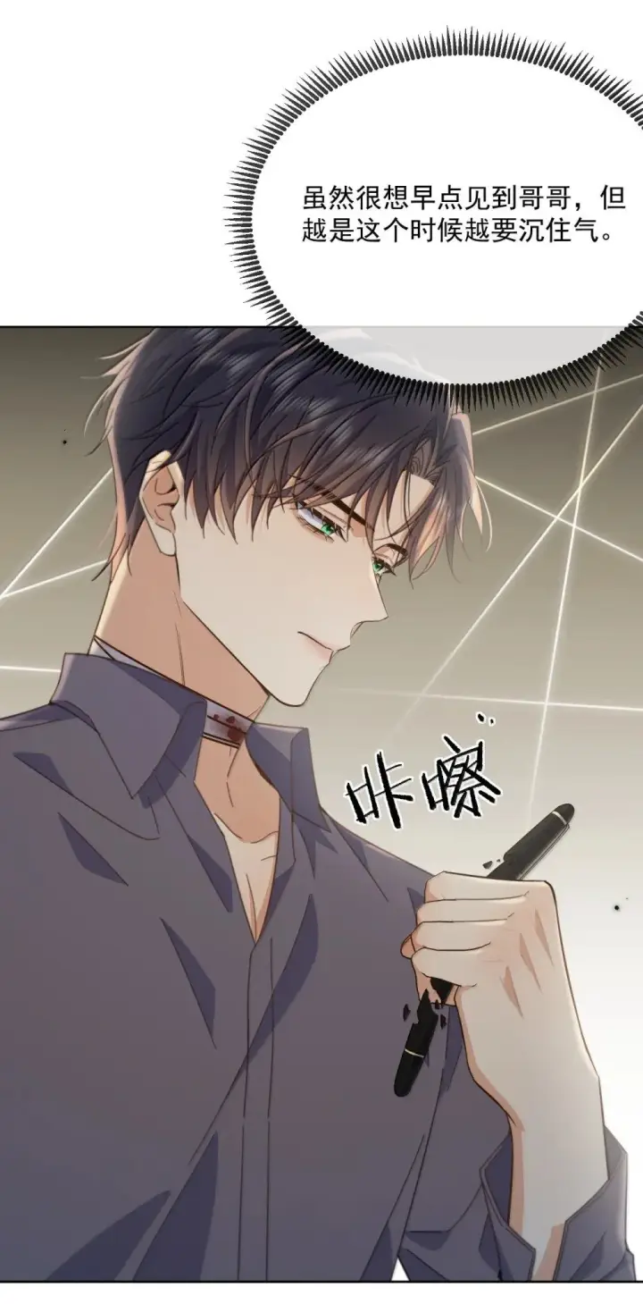 《兄诱弟不恭》第59话 暴露身份的情事图8
