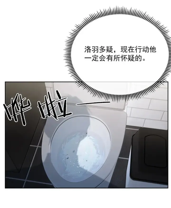 《兄诱弟不恭》第59话 暴露身份的情事图9