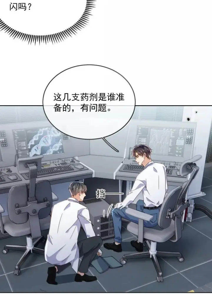 《兄诱弟不恭》第60话 哥哥入局图22