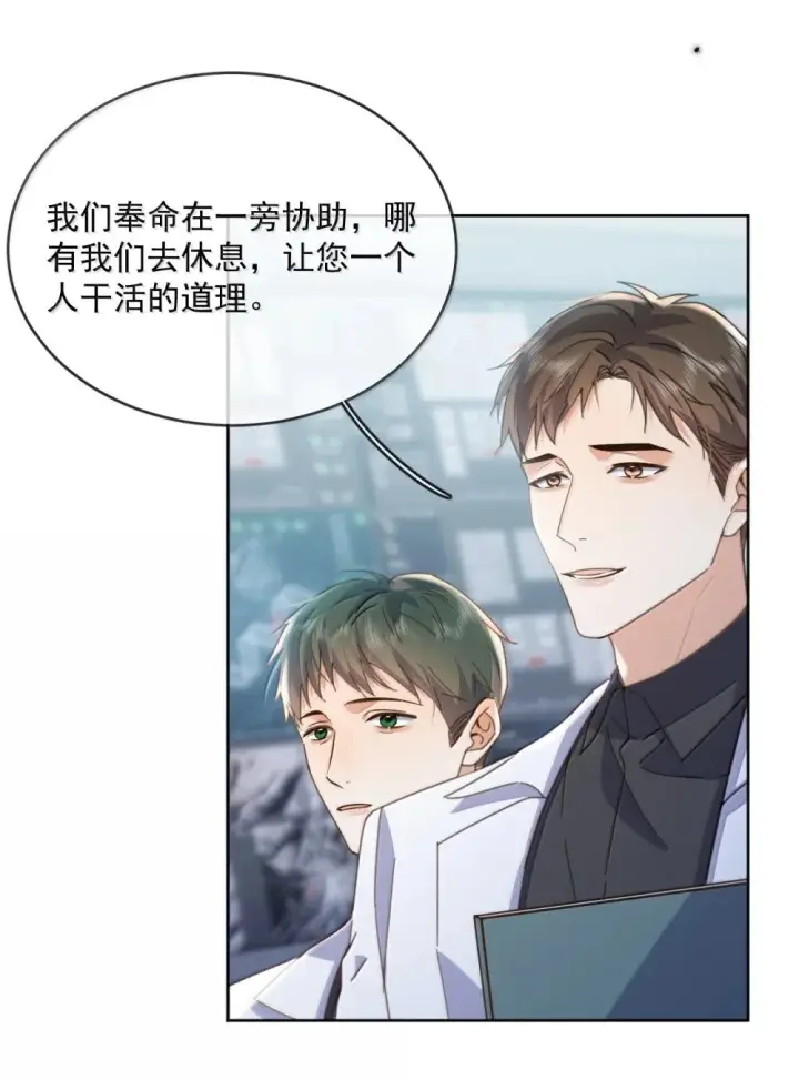 《兄诱弟不恭》第60话 哥哥入局图28
