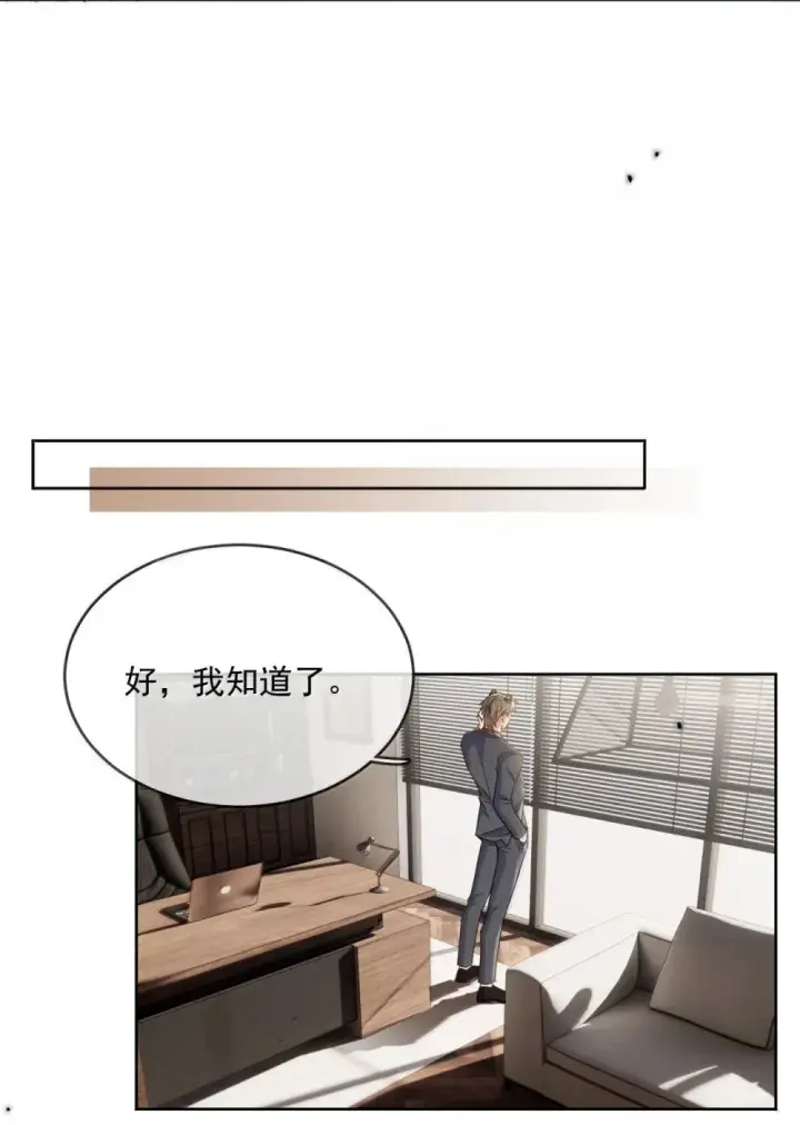 《兄诱弟不恭》第60话 哥哥入局图32