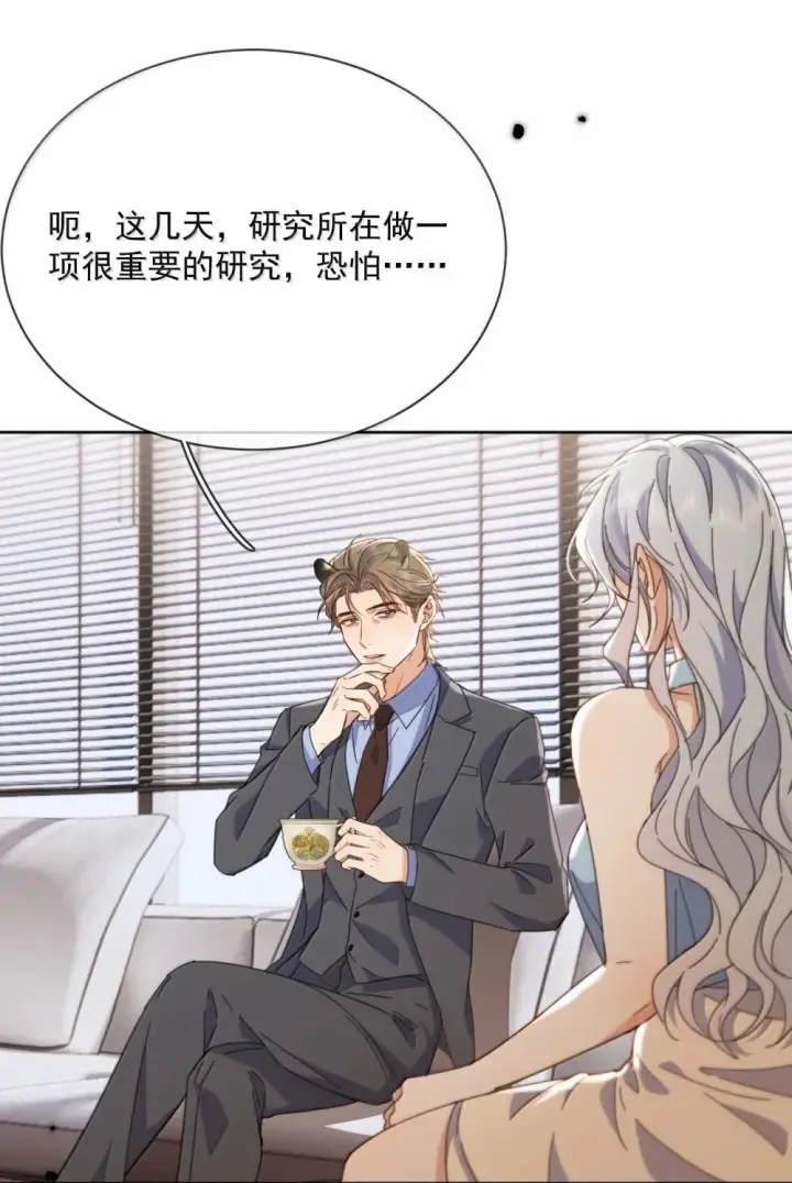 《兄诱弟不恭》第60话 哥哥入局图38