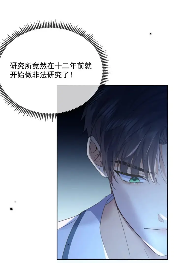 《兄诱弟不恭》第61话 危险相逢图13