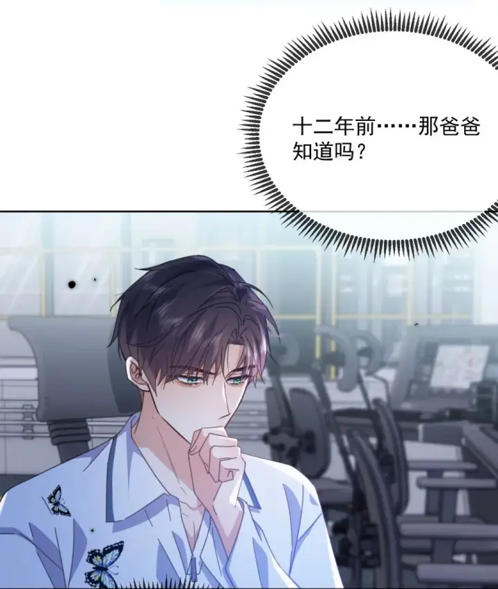 《兄诱弟不恭》第61话 危险相逢图14