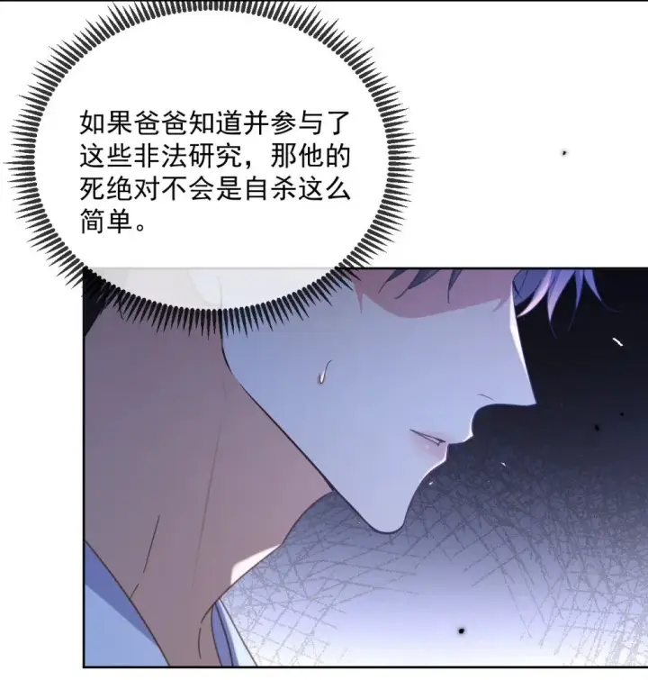 《兄诱弟不恭》第61话 危险相逢图15