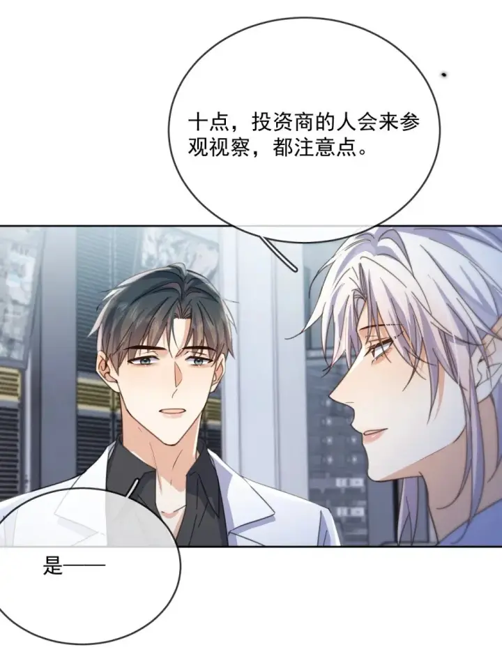 《兄诱弟不恭》第61话 危险相逢图4