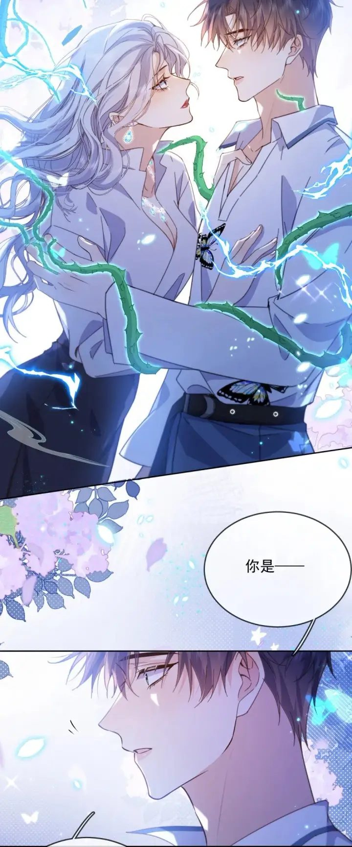 《兄诱弟不恭》第61话 危险相逢图44