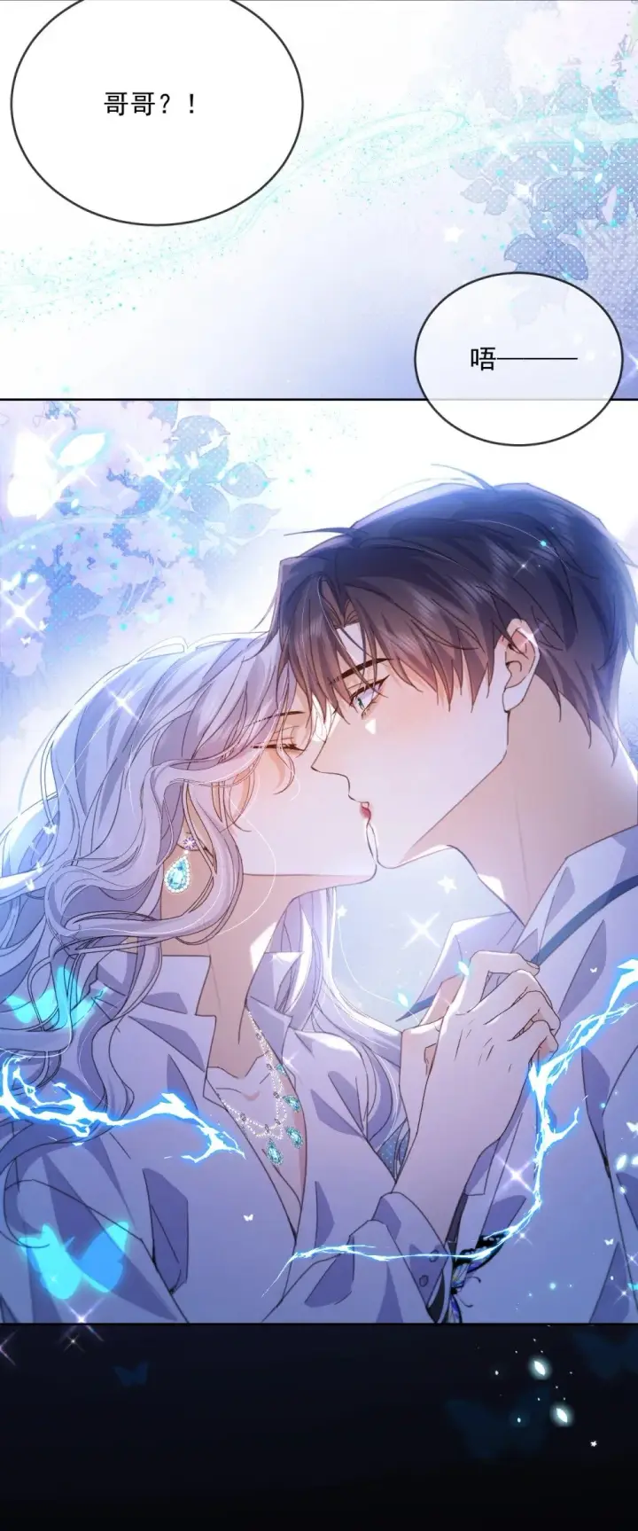 《兄诱弟不恭》第61话 危险相逢图45