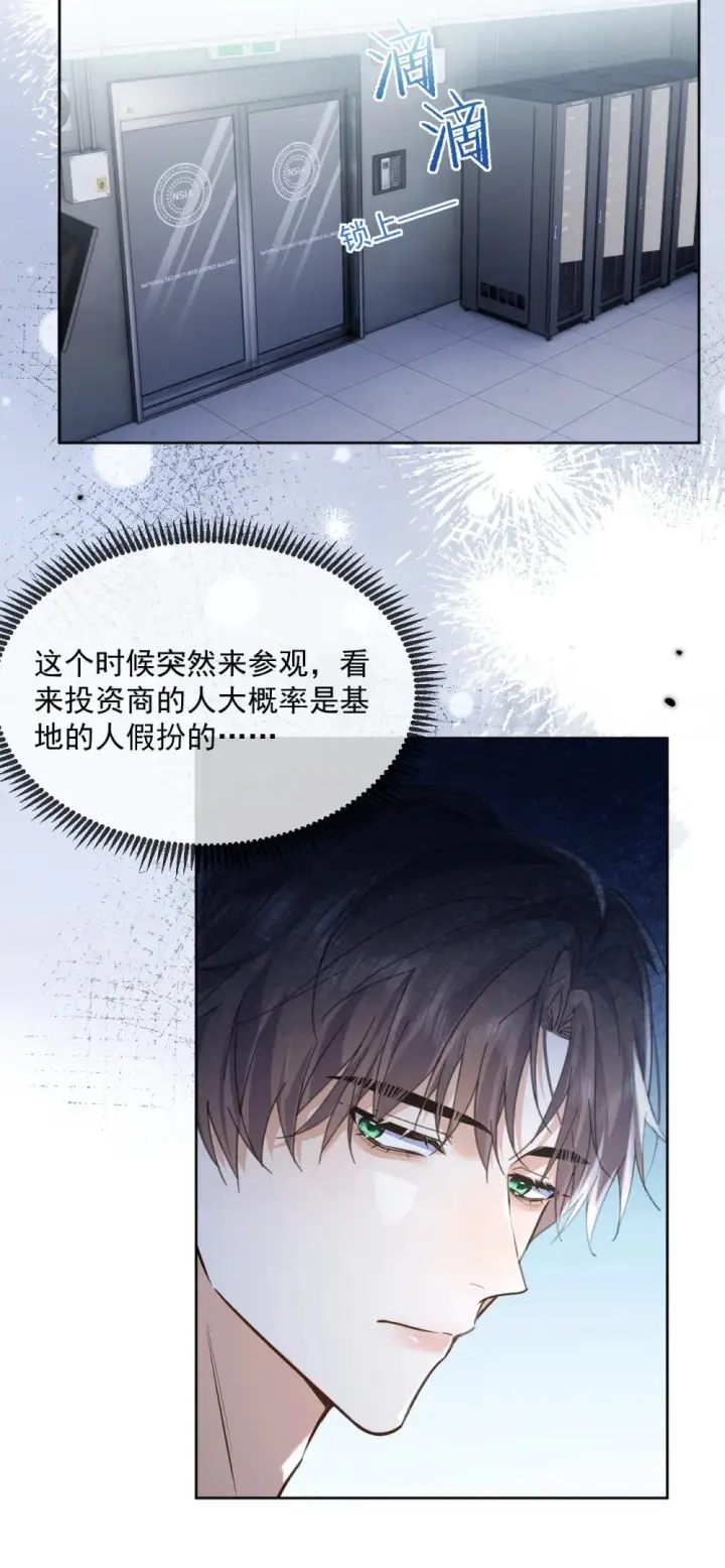 《兄诱弟不恭》第61话 危险相逢图6