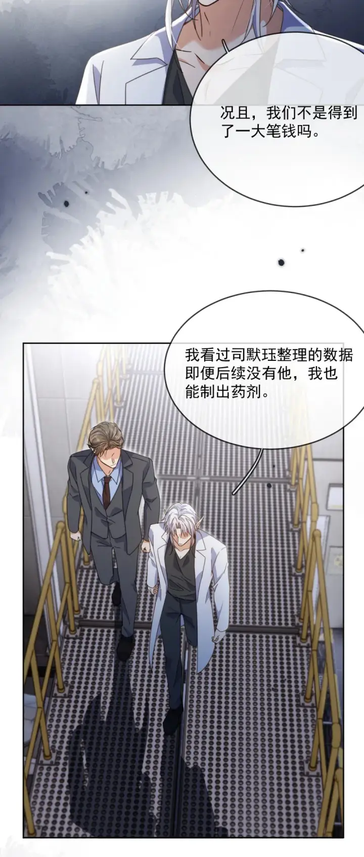 《兄诱弟不恭》第62话 亲口喂药图20