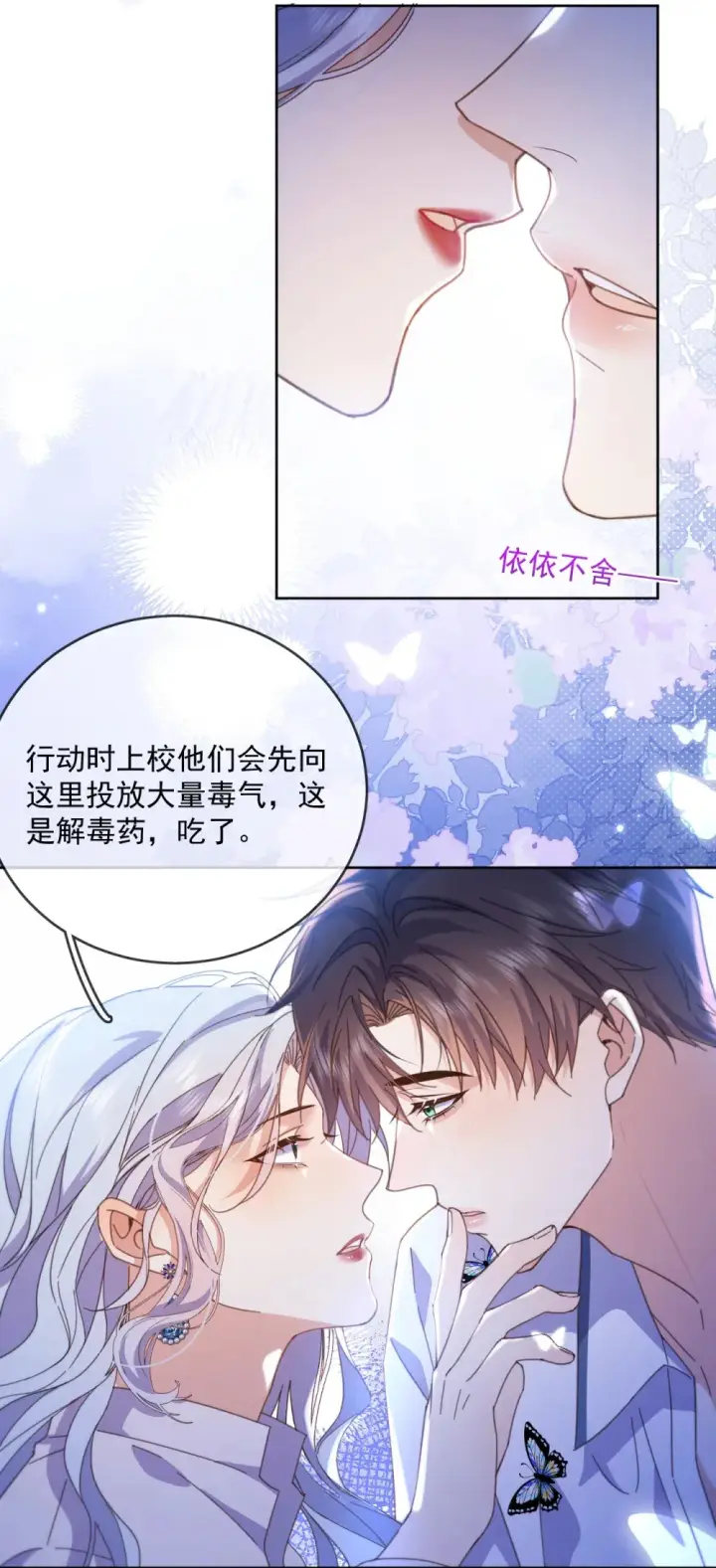 《兄诱弟不恭》第62话 亲口喂药图5