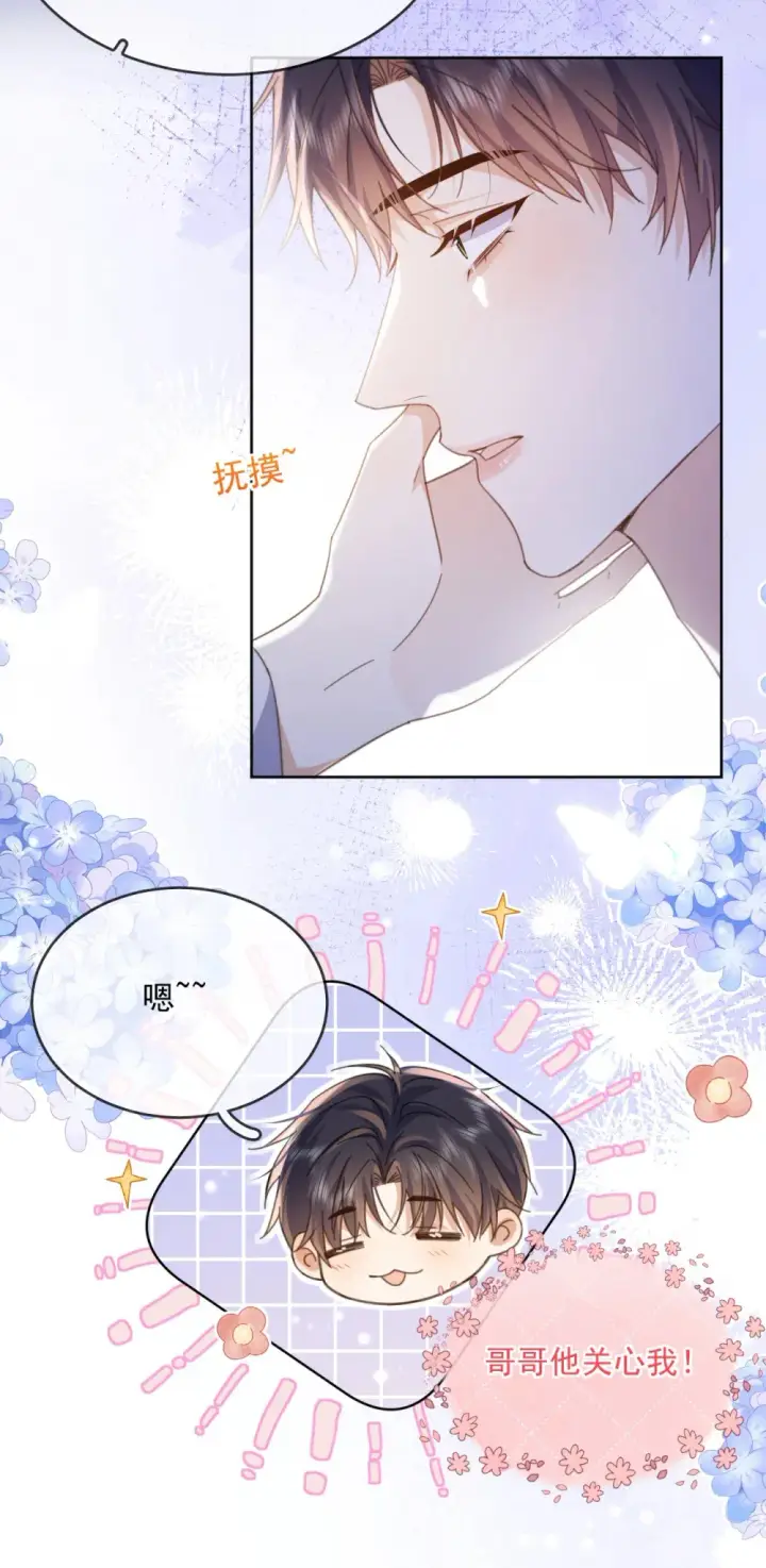 《兄诱弟不恭》第62话 亲口喂药图7
