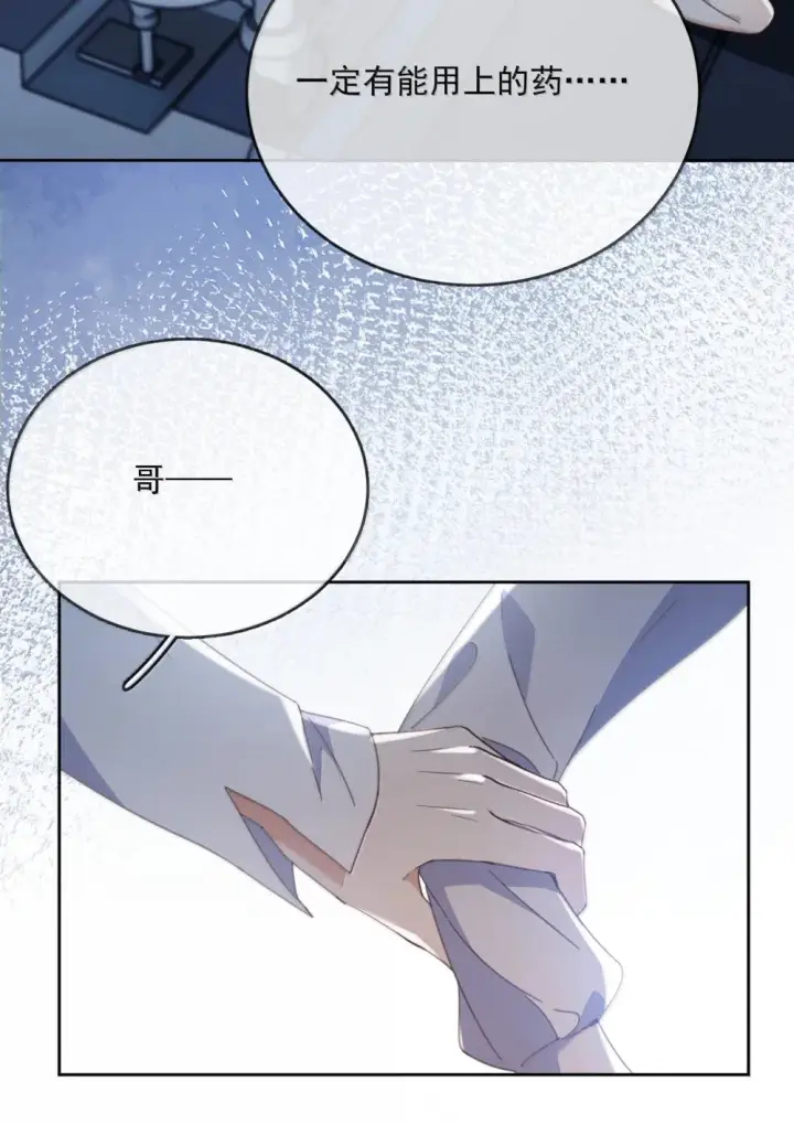 《兄诱弟不恭》第63话 再亲亲我图21