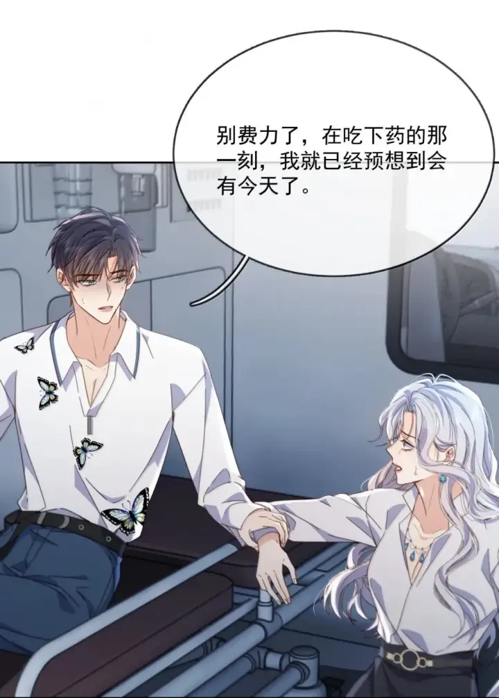 《兄诱弟不恭》第63话 再亲亲我图22