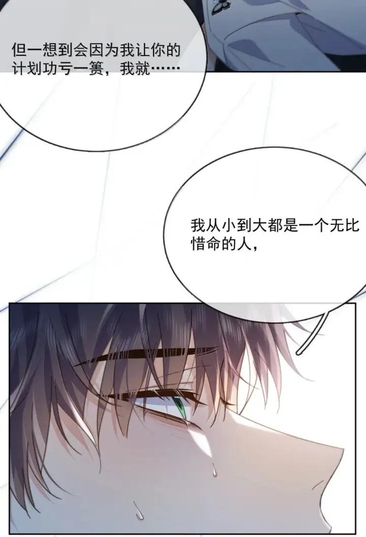 《兄诱弟不恭》第63话 再亲亲我图25