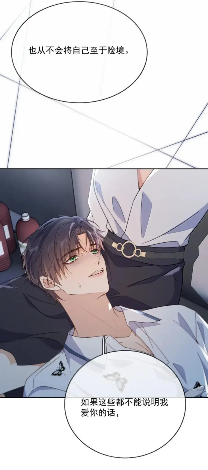 《兄诱弟不恭》第63话 再亲亲我图26