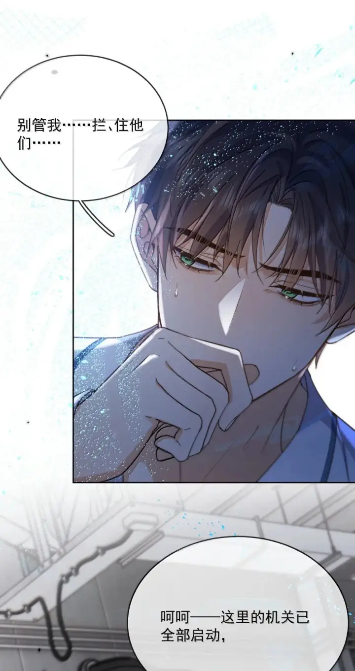 《兄诱弟不恭》第63话 再亲亲我图4