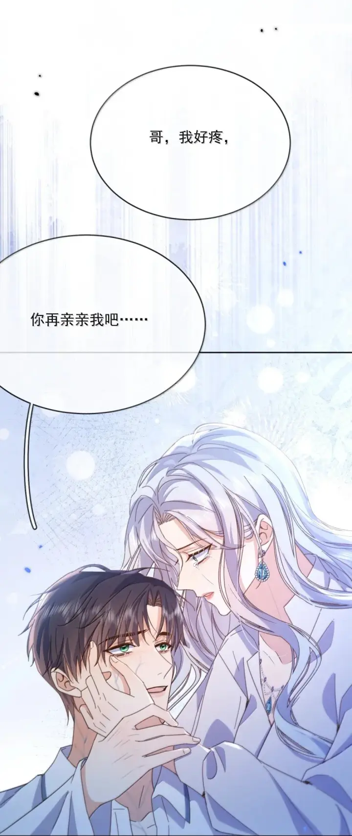 《兄诱弟不恭》第63话 再亲亲我图42