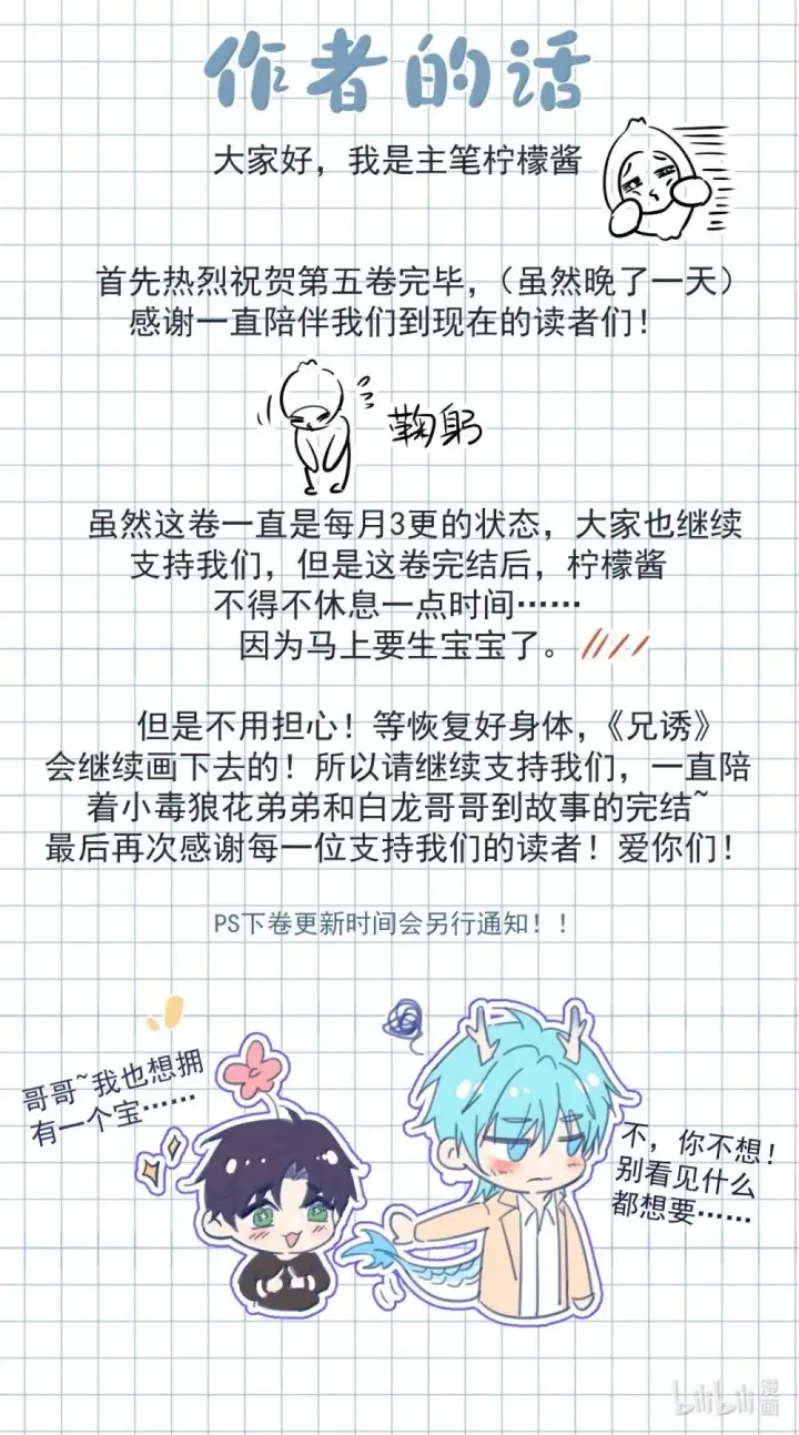 《兄诱弟不恭》第63话 再亲亲我图45
