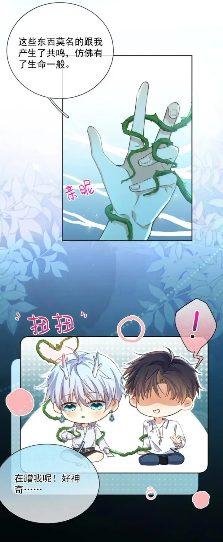 《兄诱弟不恭》第65话 检查图12