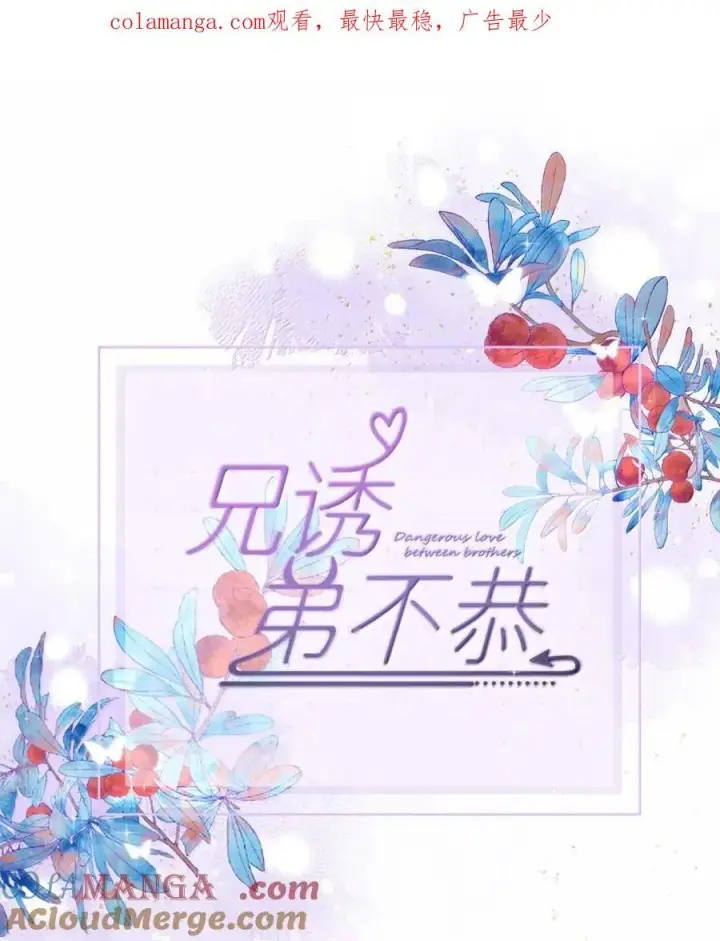 《兄诱弟不恭》第65话 检查图40