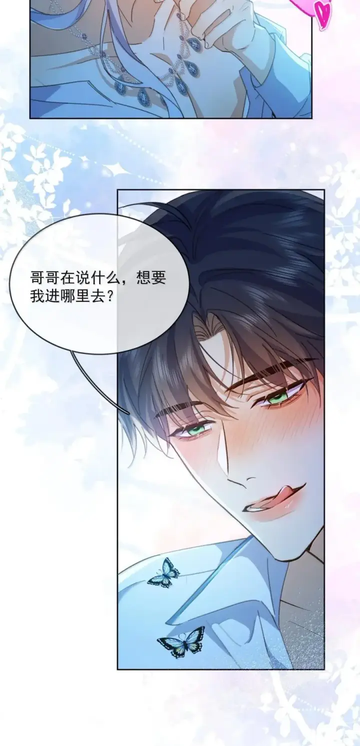 《兄诱弟不恭》第66话 继续深入图24