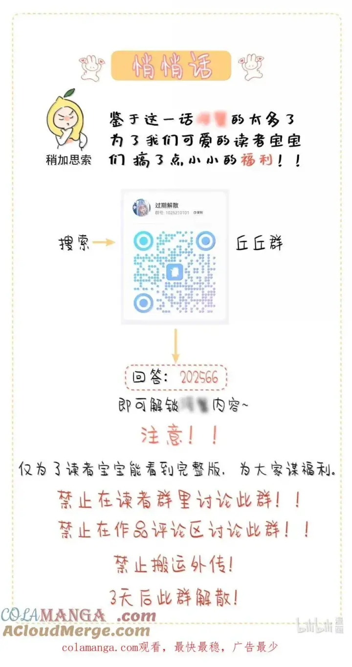 《兄诱弟不恭》第66话 继续深入图39